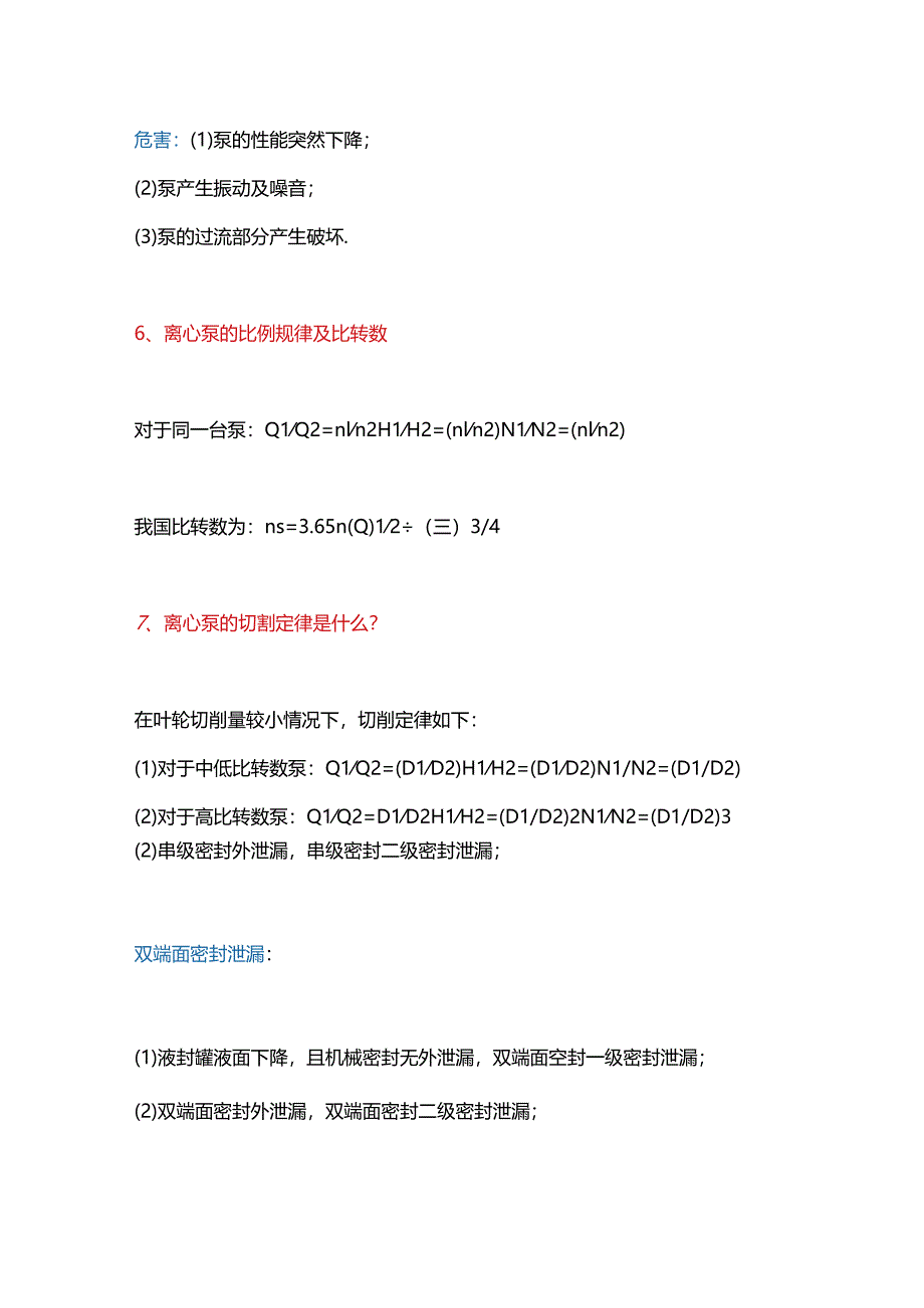 加氢装置设备培训资料.docx_第3页