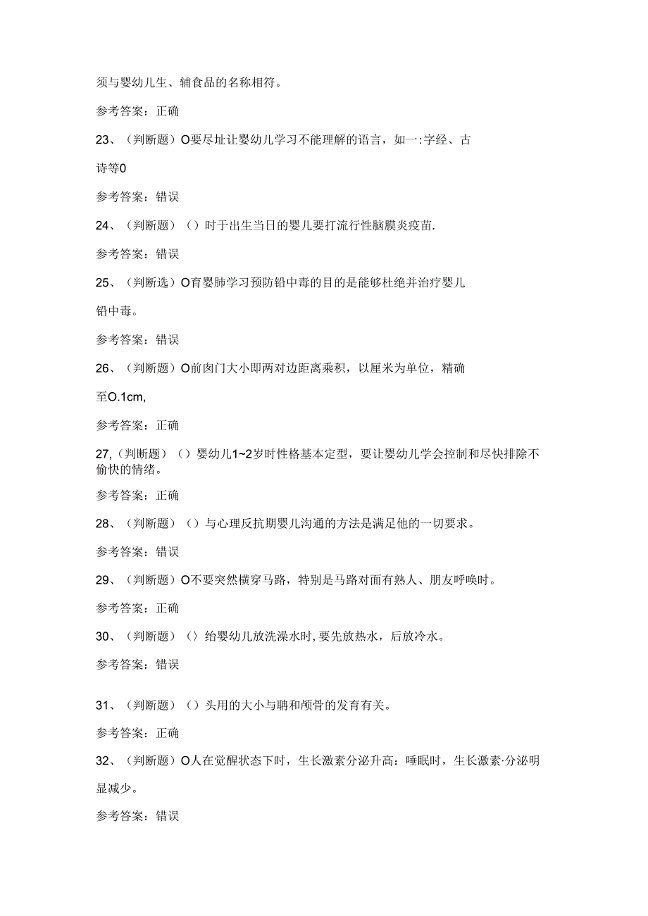 2024年育婴师中级职业技能考试练习题（100题）含答案.docx_第3页