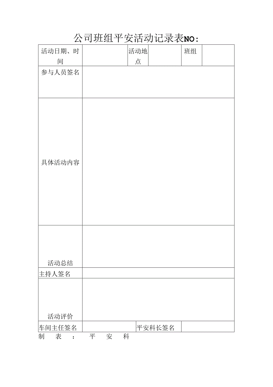 P公司班组安全活动管理制度4.4.5ooo.docx_第2页