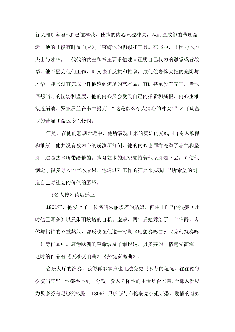 《名人传》读后感400字小学生范文.docx_第2页