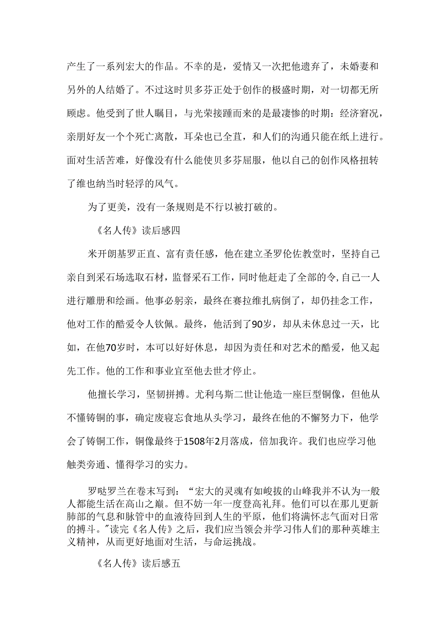 《名人传》读后感400字小学生范文.docx_第3页