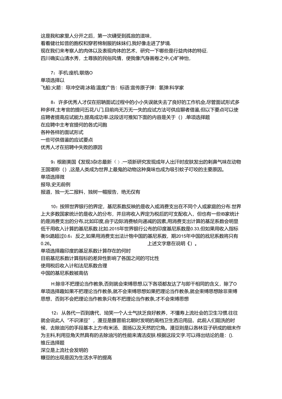 事业单位招聘考试复习资料-东台事业单位招聘2018年考试真题及答案解析【整理版】_3.docx_第2页