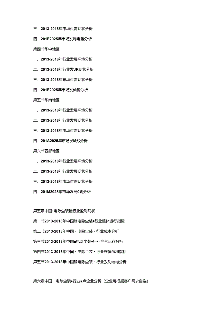 2019-2025年中国静电除尘装置行业市场调查分析及投资策略专项研究预测报告.docx_第3页