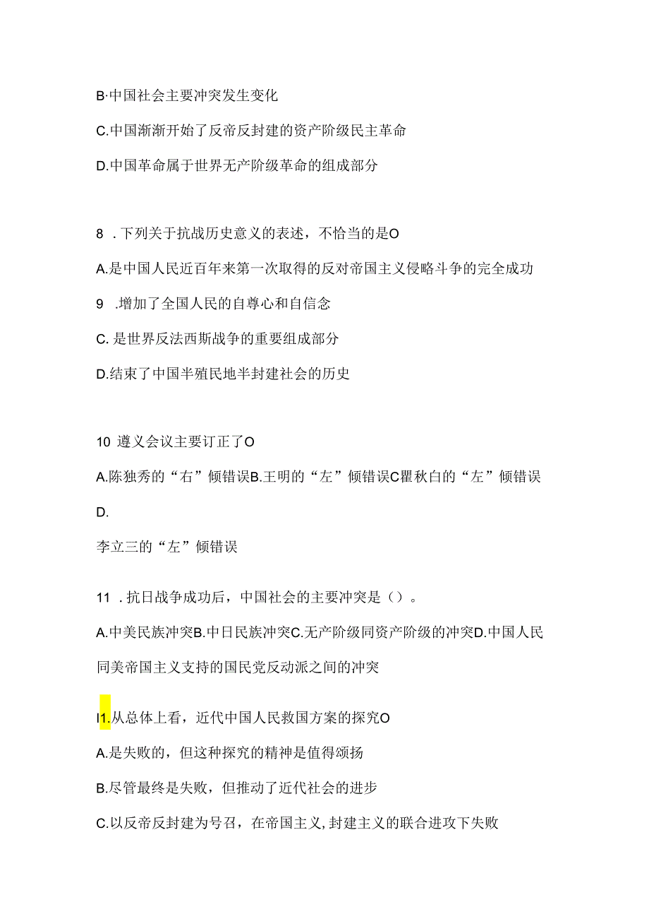 2024年度【整理】中国近代史纲要考试答案.docx_第2页