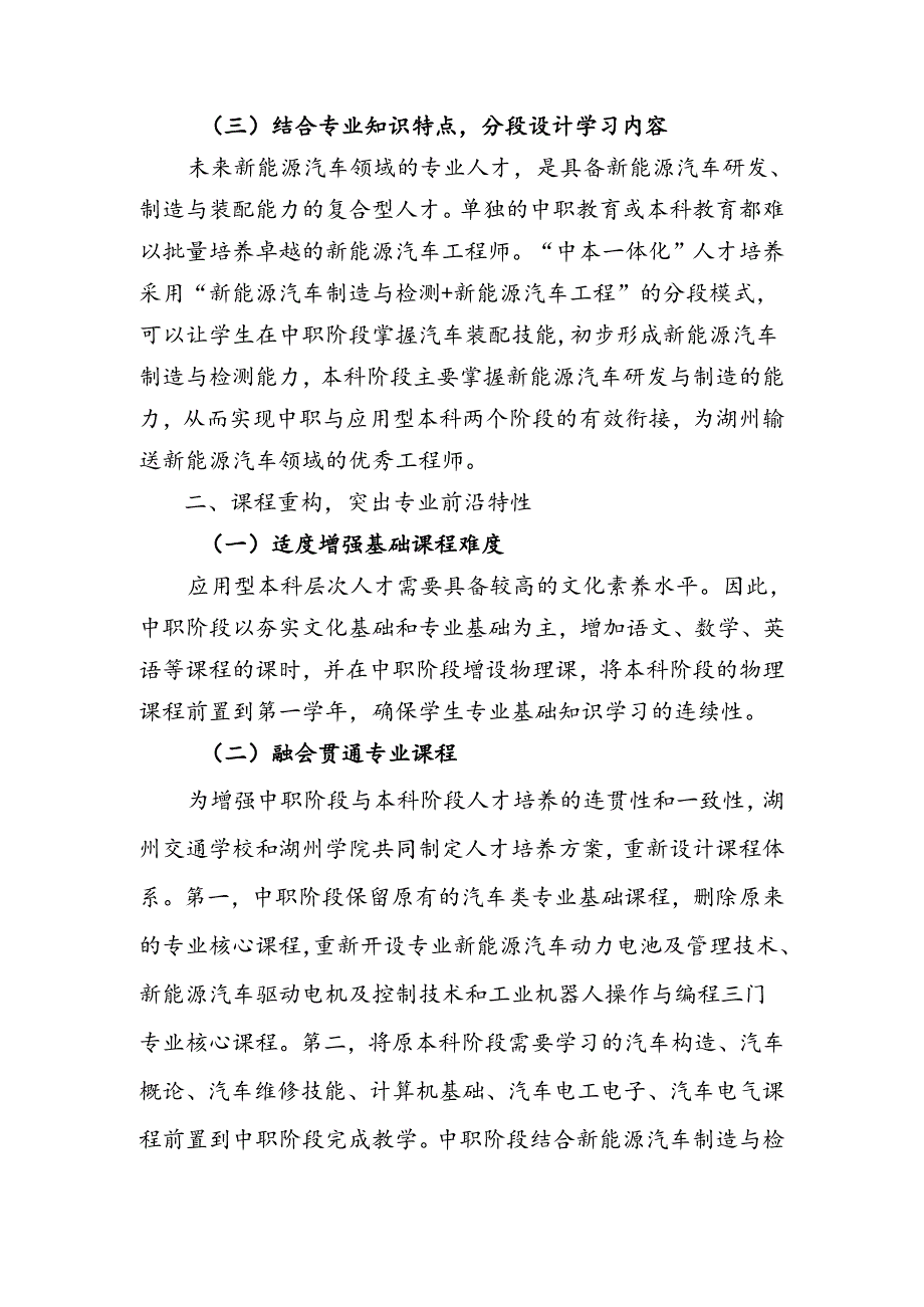 《立足湖州新能源汽车产业新优势探索中本一体化贯通培养新路径》.docx_第2页