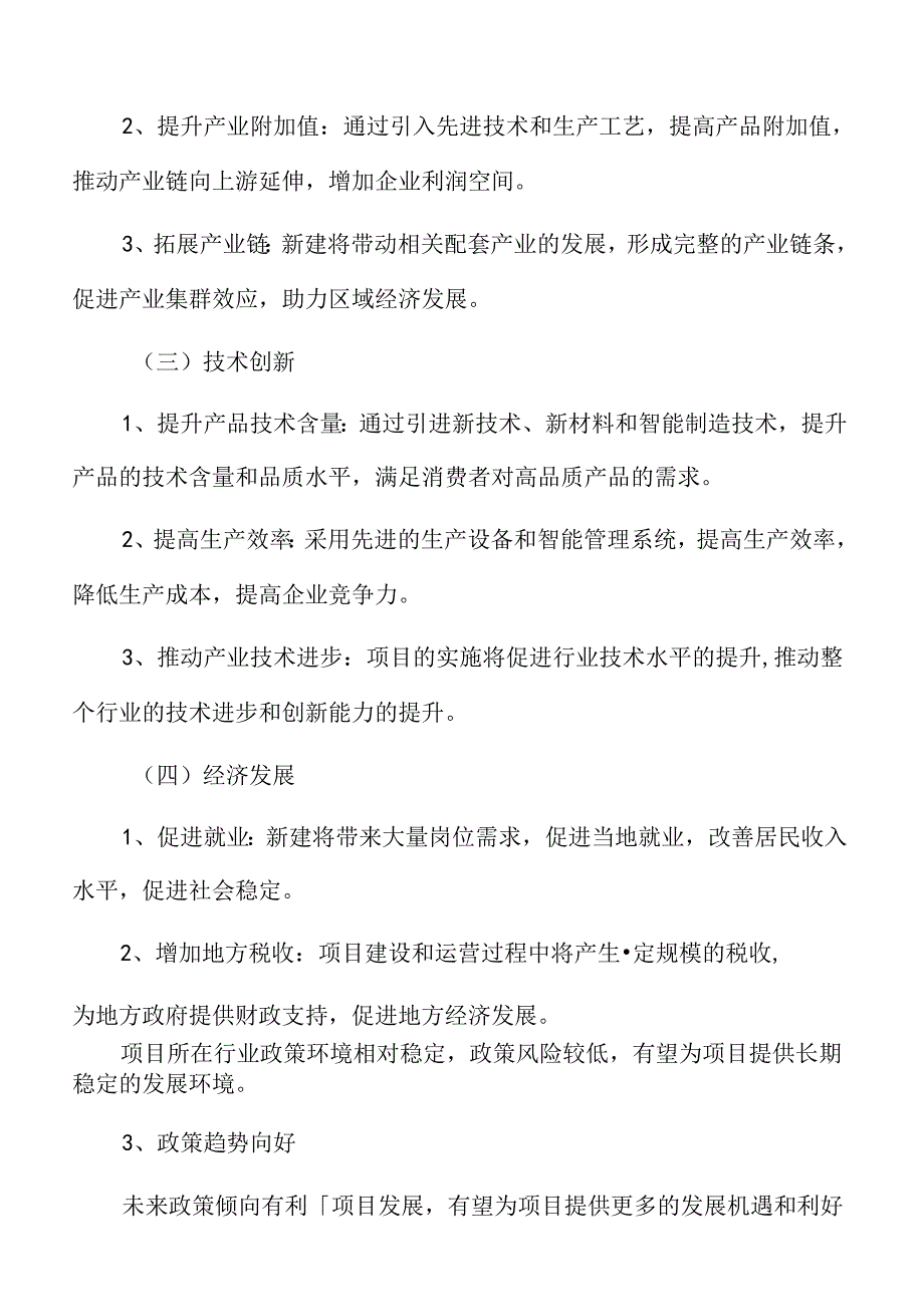 油脂资源综合利用项目可行性研究报告.docx_第3页