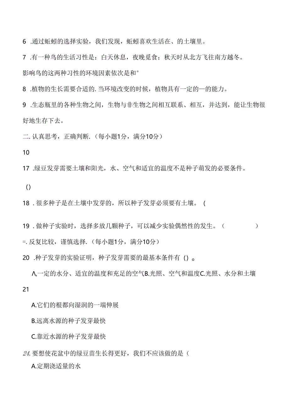 教科版科学五年级下册全册单元提升训练含答案.docx_第2页