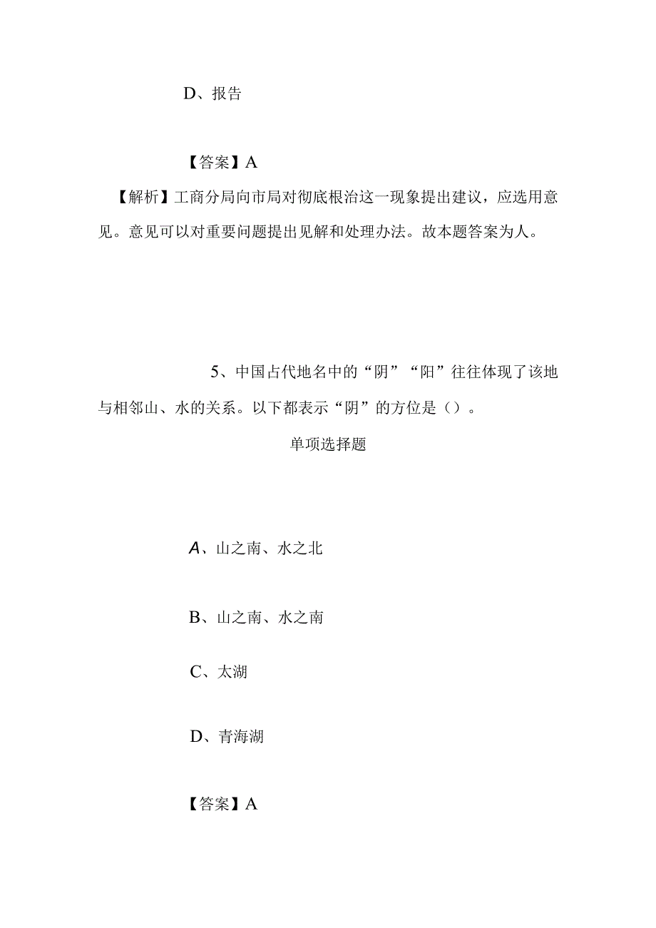 事业单位招聘考试复习资料-2019福建漳州市医院、市中医院招聘卫生专业技术人员试题及答案解析.docx_第3页