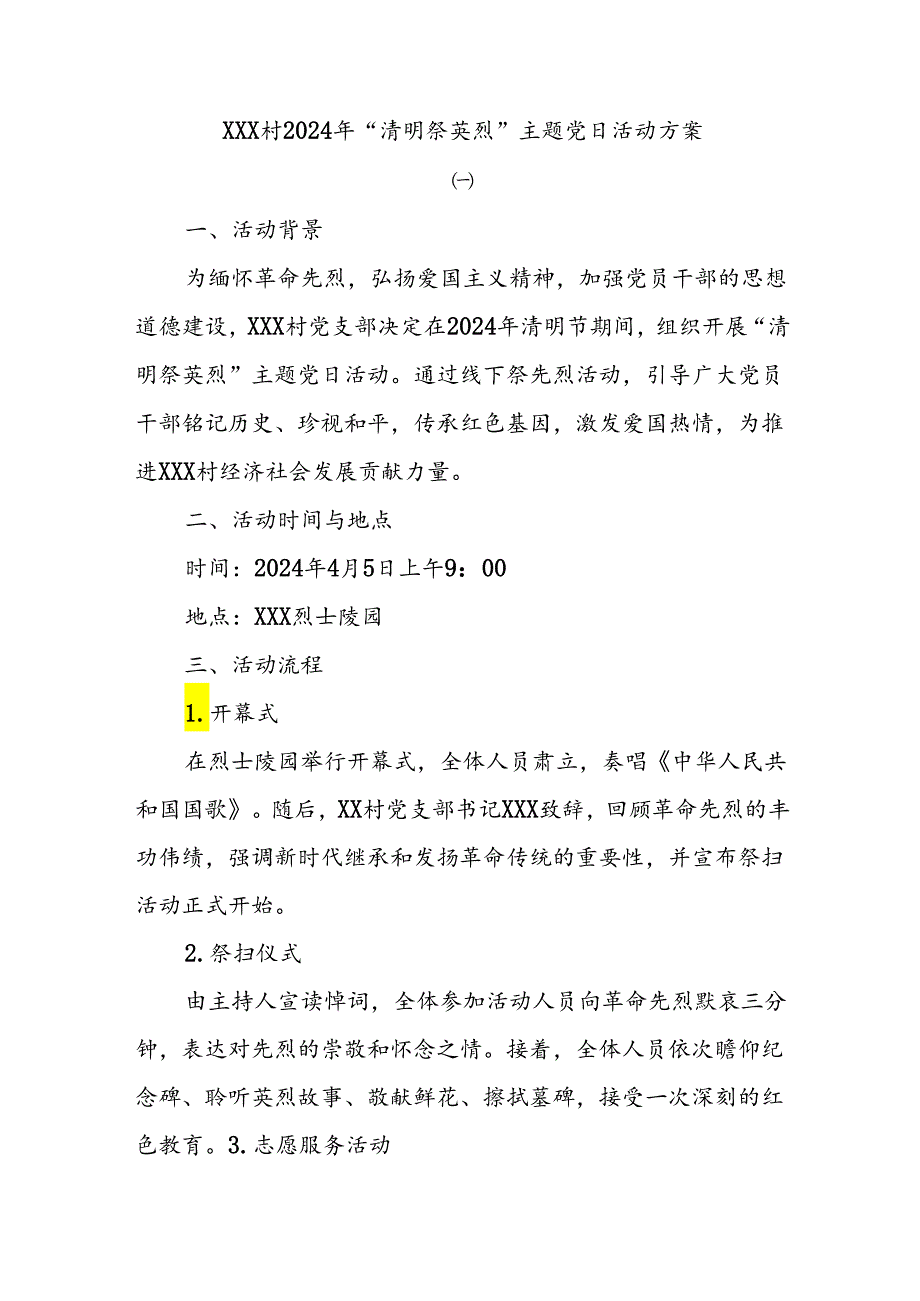 XXX村2024年“清明祭英烈”主题党日活动方案.docx_第1页