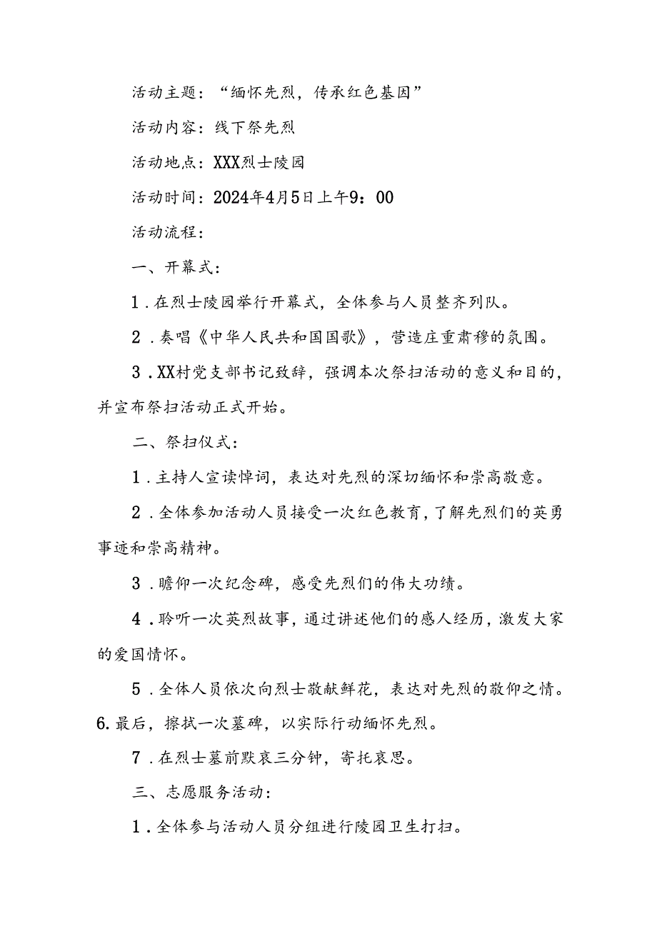 XXX村2024年“清明祭英烈”主题党日活动方案.docx_第3页