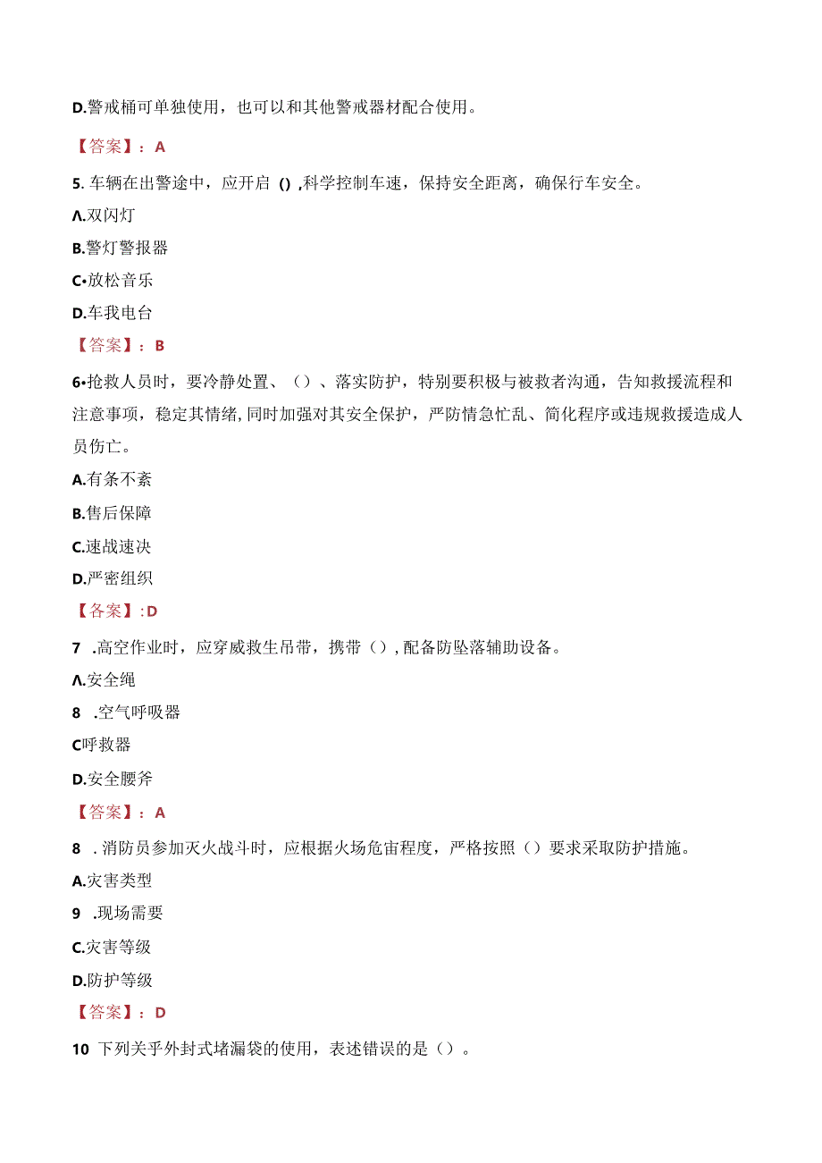 2023年济宁市政府专职消防队员考试真题.docx_第2页