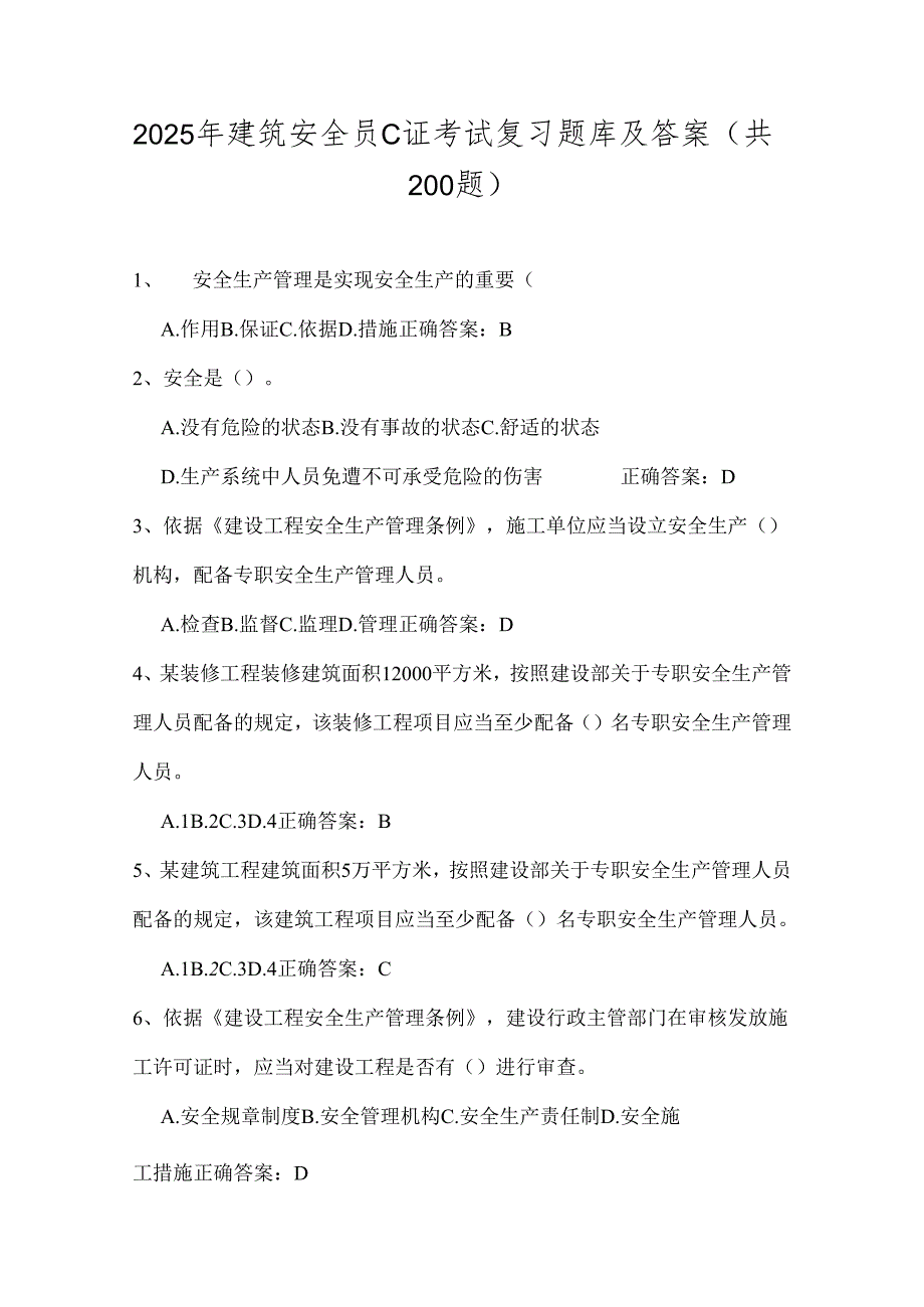 2025年建筑安全员C证考试复习题库及答案（共200题）.docx_第1页