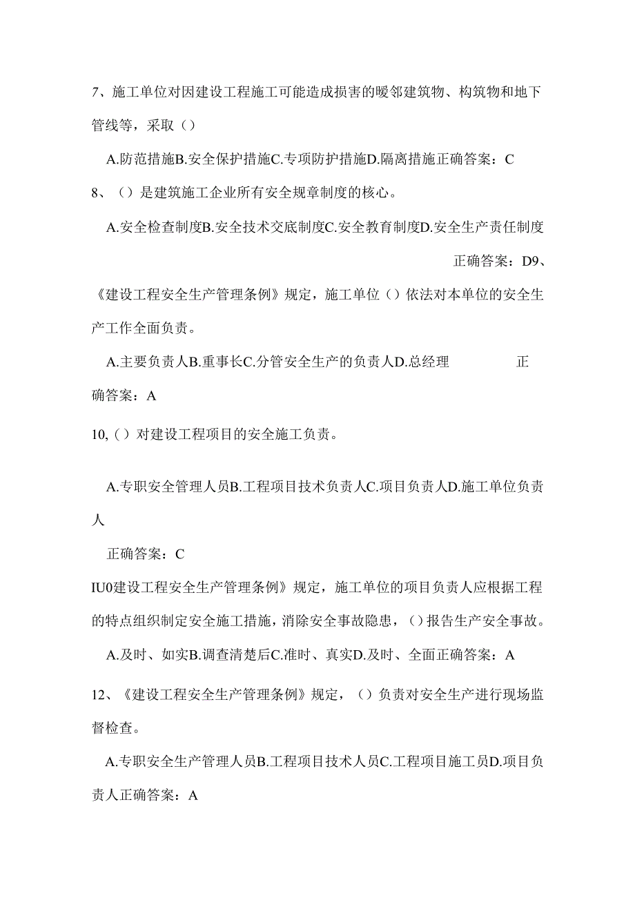 2025年建筑安全员C证考试复习题库及答案（共200题）.docx_第2页