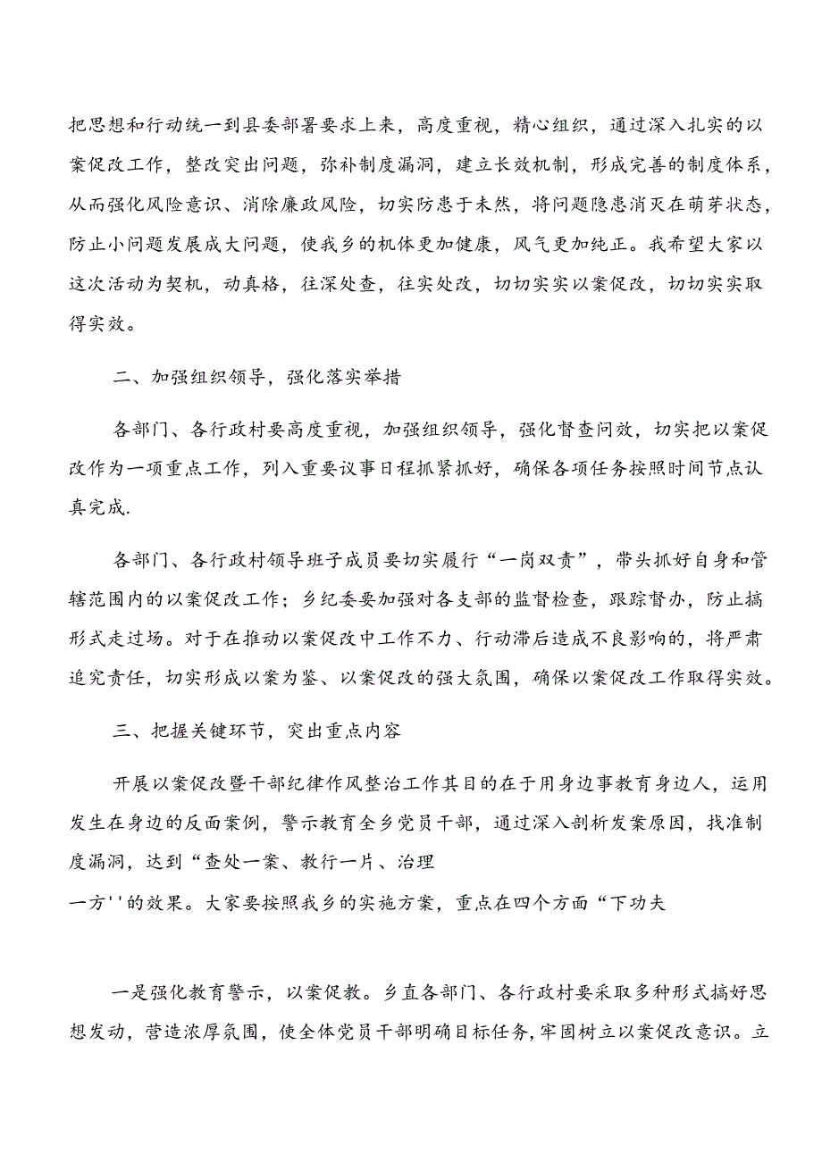 8篇汇编关于党纪学习教育关于以案促改和以案说纪等“以案四说”的交流发言材料.docx_第2页