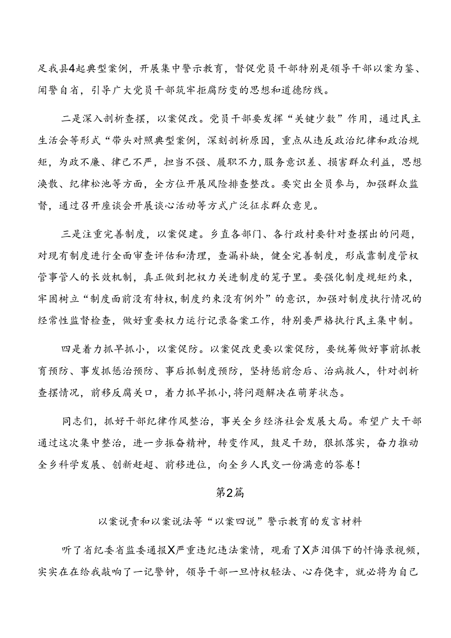 8篇汇编关于党纪学习教育关于以案促改和以案说纪等“以案四说”的交流发言材料.docx_第3页