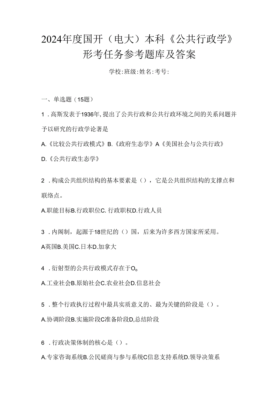 2024年度国开（电大）本科《公共行政学》形考任务参考题库及答案.docx_第1页