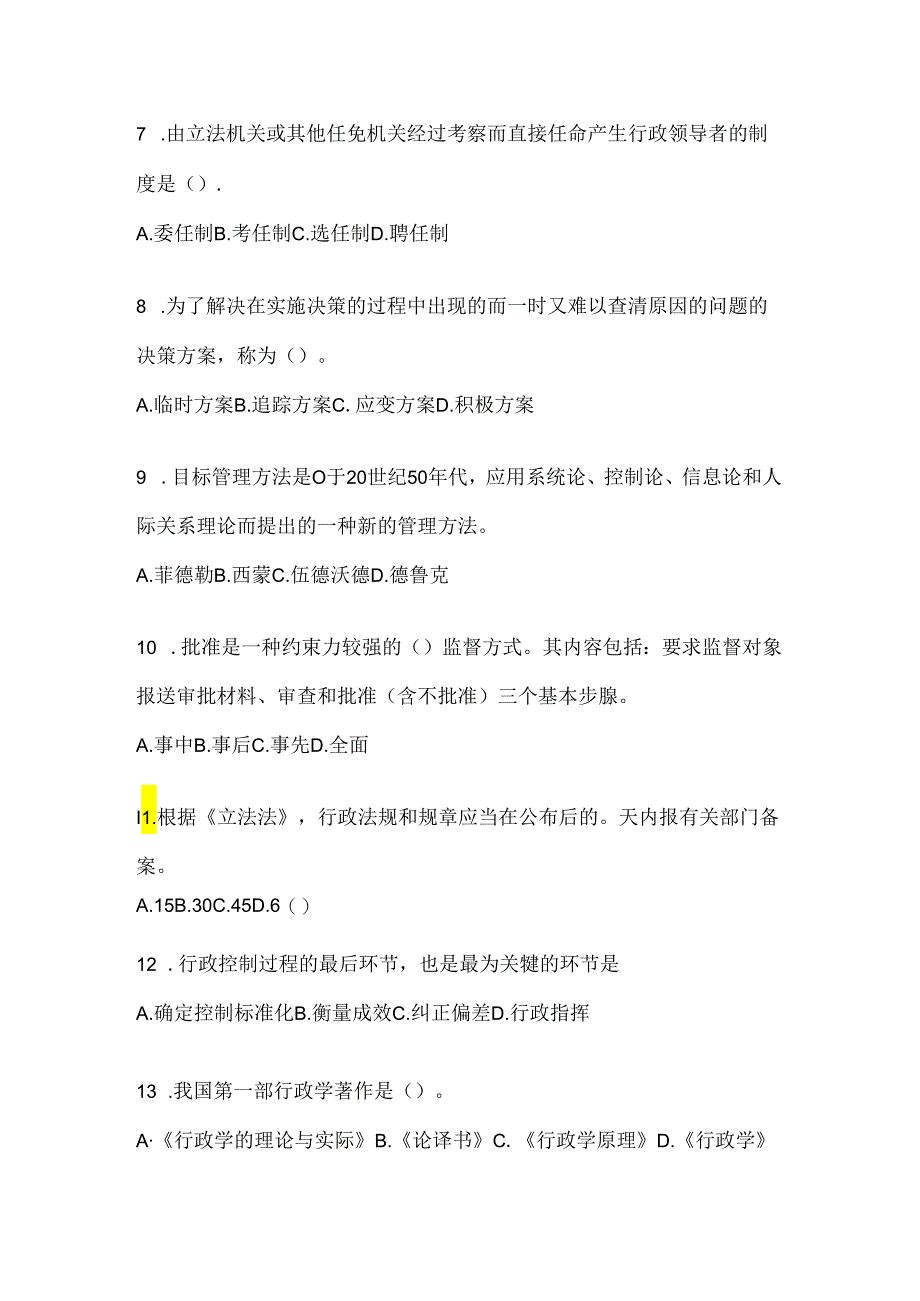 2024年度国开（电大）本科《公共行政学》形考任务参考题库及答案.docx_第2页