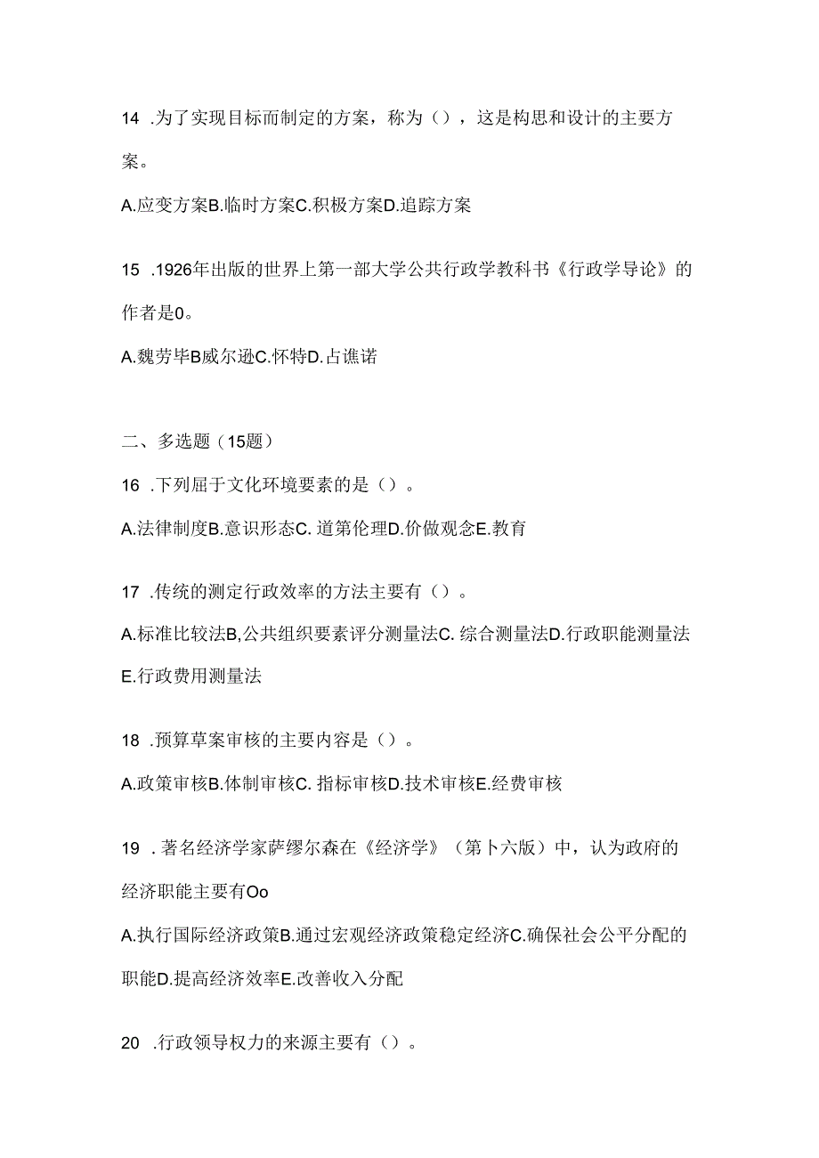 2024年度国开（电大）本科《公共行政学》形考任务参考题库及答案.docx_第3页