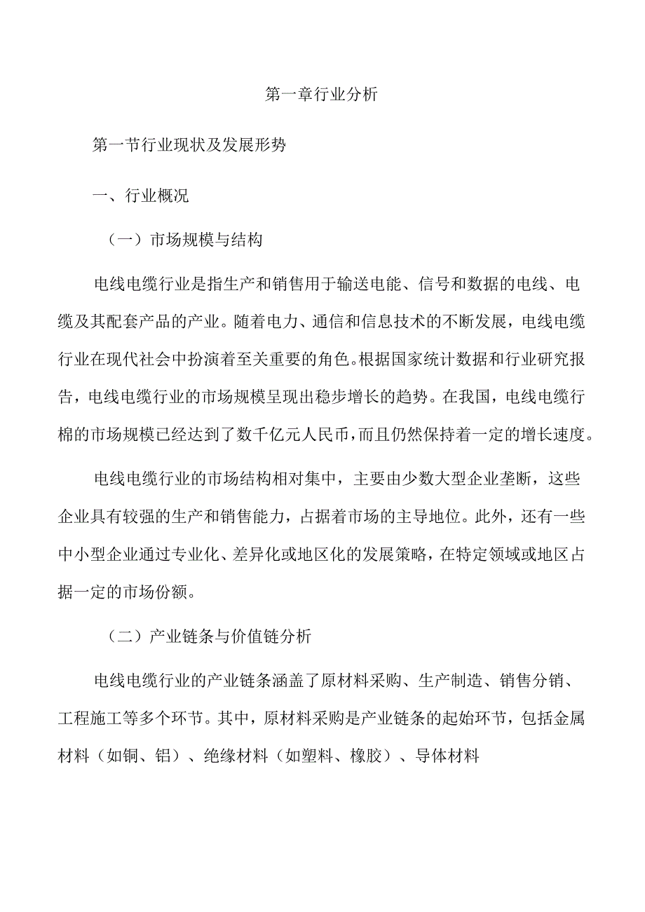 电线电缆行业趋势及市场前景分析.docx_第3页