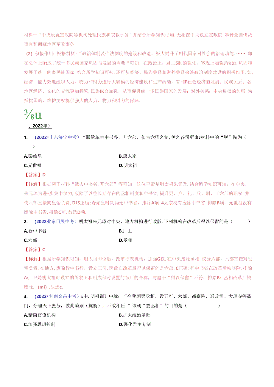 第14课 明朝的统治（解析版）.docx_第1页