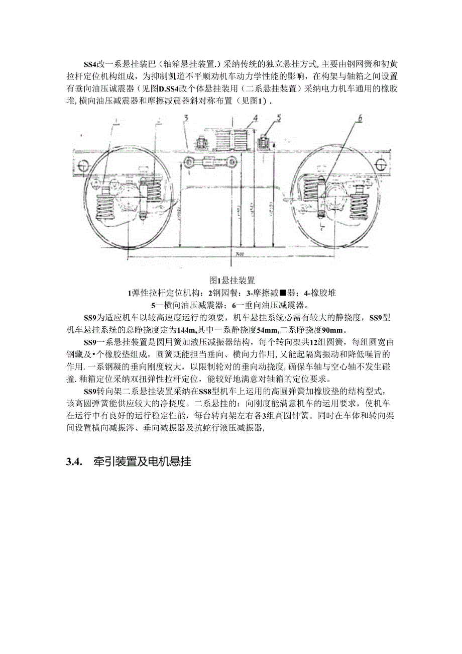 SS4改与SS9电力机车转向架的比较.docx_第2页