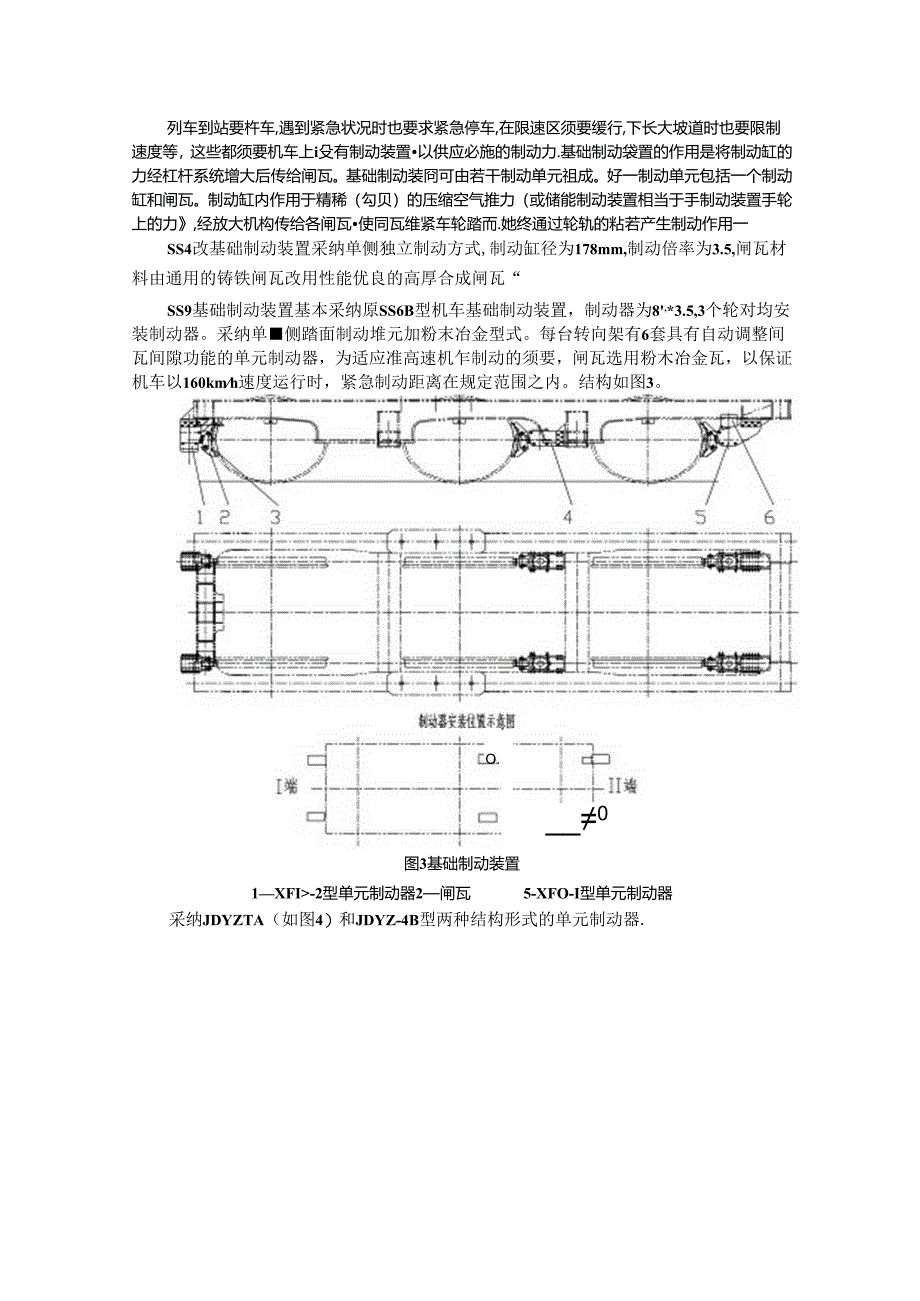 SS4改与SS9电力机车转向架的比较.docx_第3页