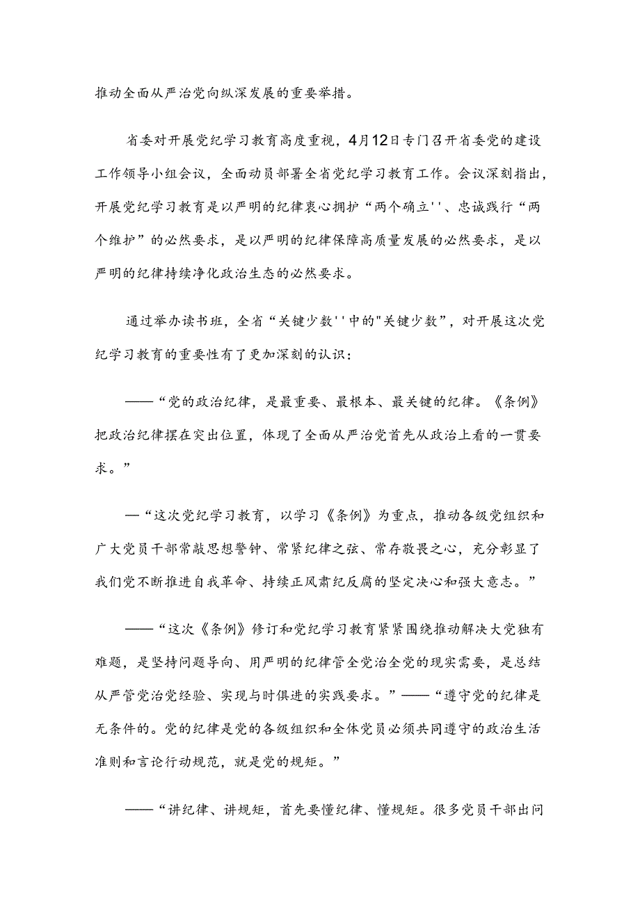 关于深化2024年党纪学习教育阶段性工作汇报.docx_第2页