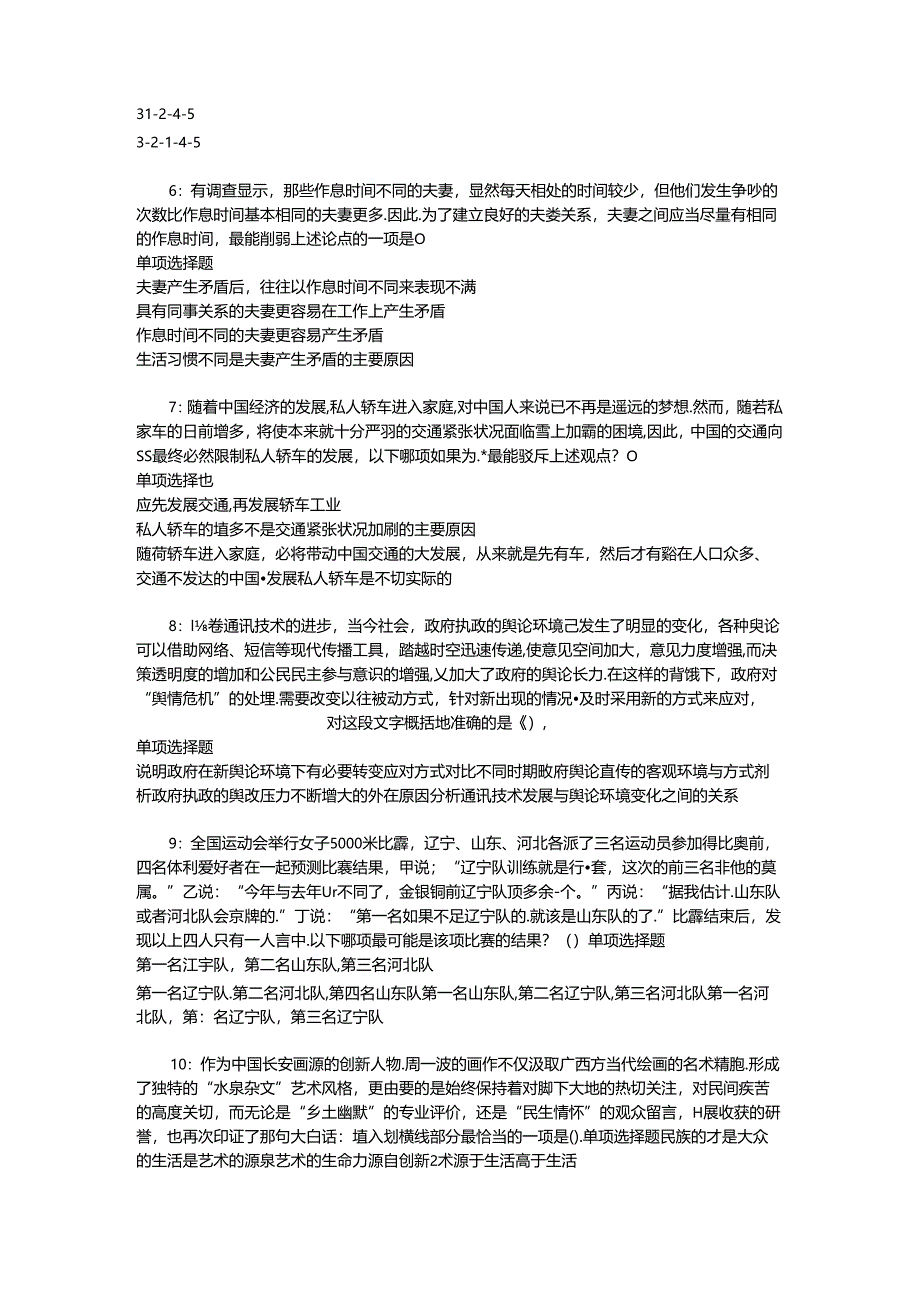 事业单位招聘考试复习资料-上饶2017年事业单位招聘考试真题及答案解析【考试版】_2.docx_第2页