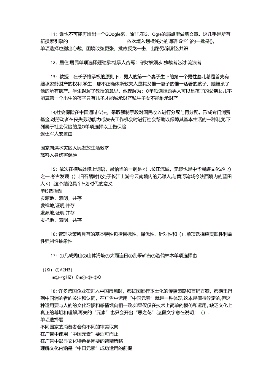 事业单位招聘考试复习资料-上饶2017年事业单位招聘考试真题及答案解析【考试版】_2.docx_第3页