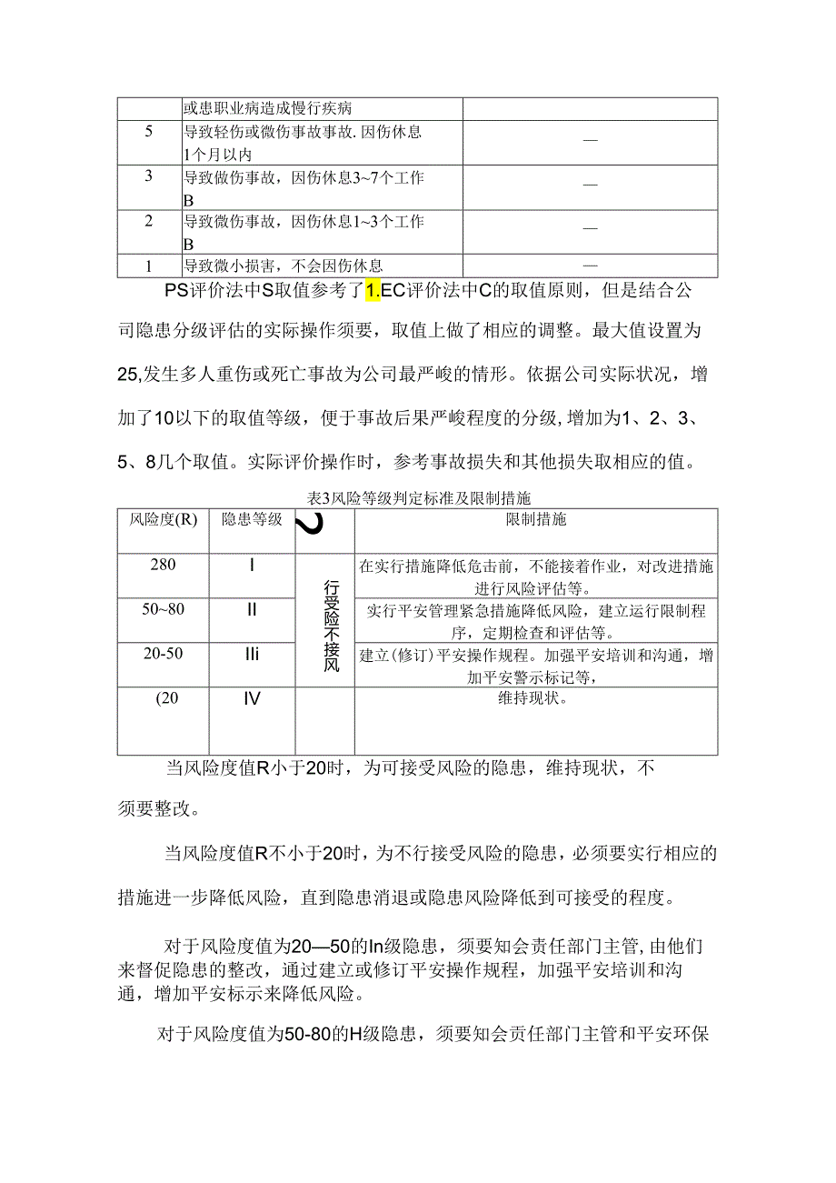 PS隐患定量风险评价分级方法介绍.docx_第3页