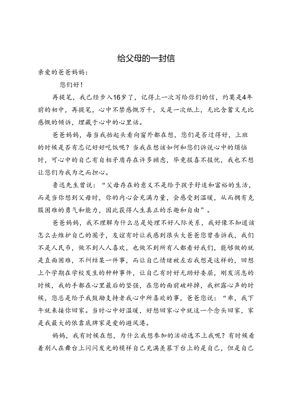 心理书信作品征集评比作品.docx_第1页