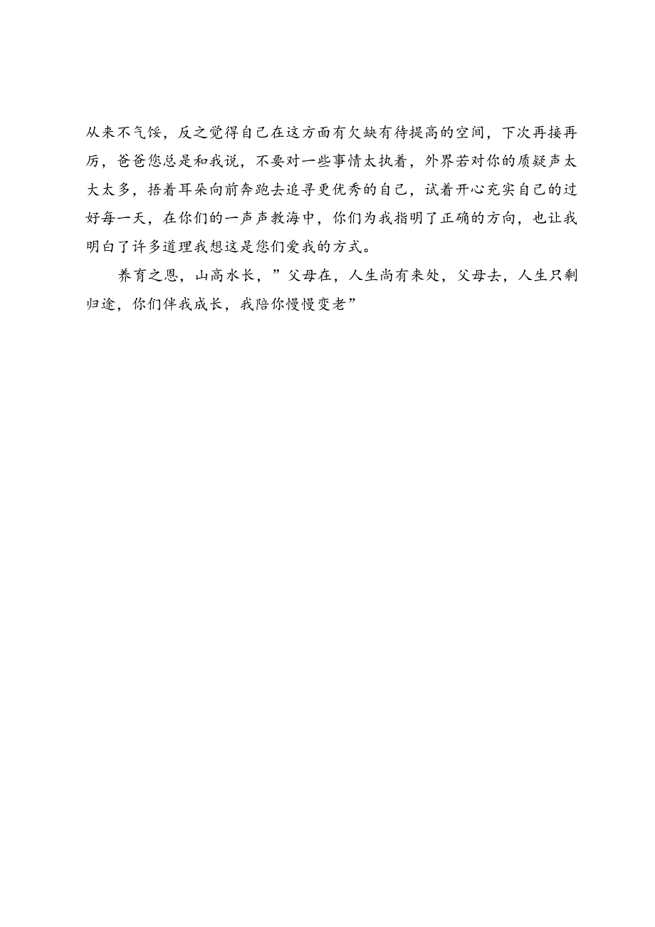 心理书信作品征集评比作品.docx_第2页