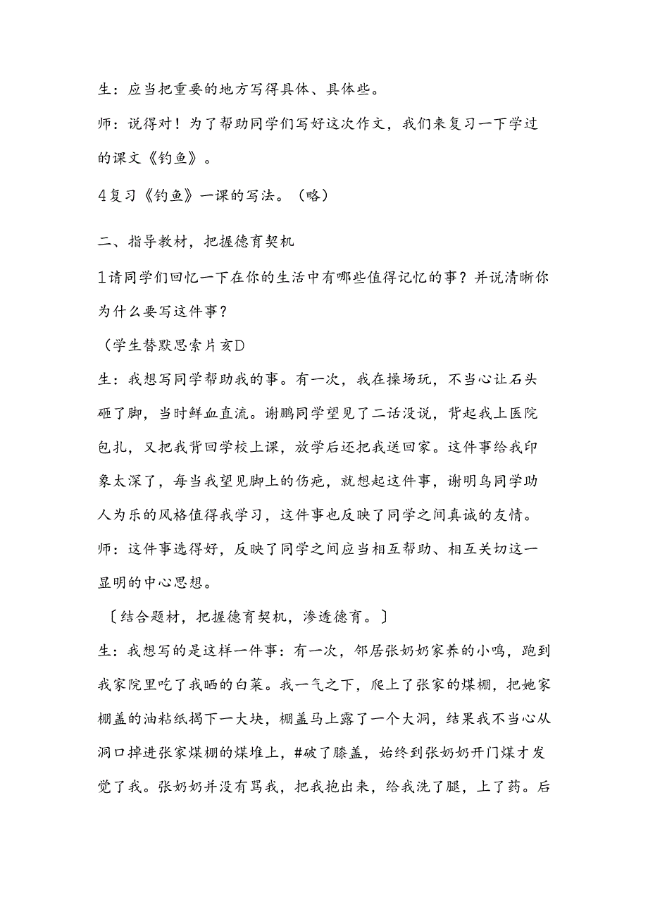 “写一件值得回忆的事”作文教学课堂教学实录片断.docx_第2页