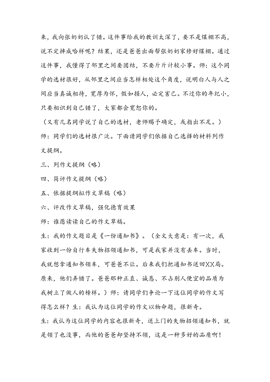 “写一件值得回忆的事”作文教学课堂教学实录片断.docx_第3页