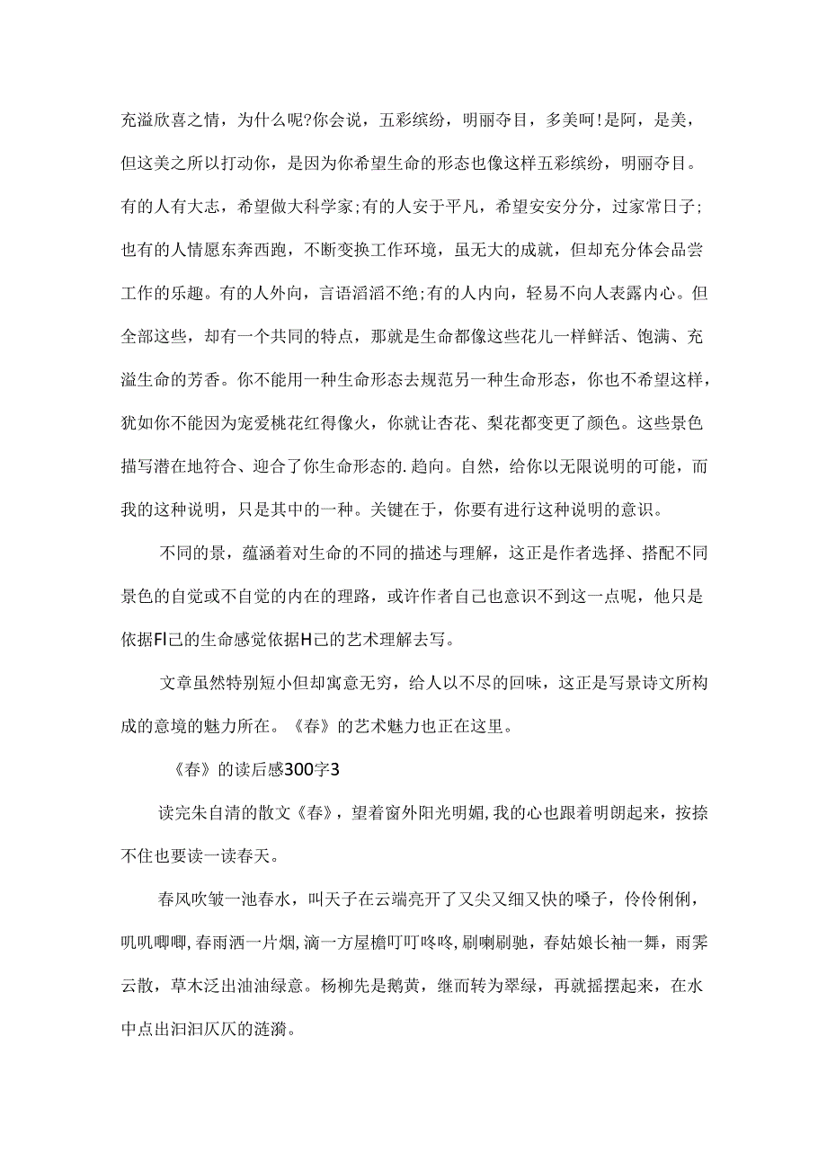 《春》的读后感300字.docx_第2页