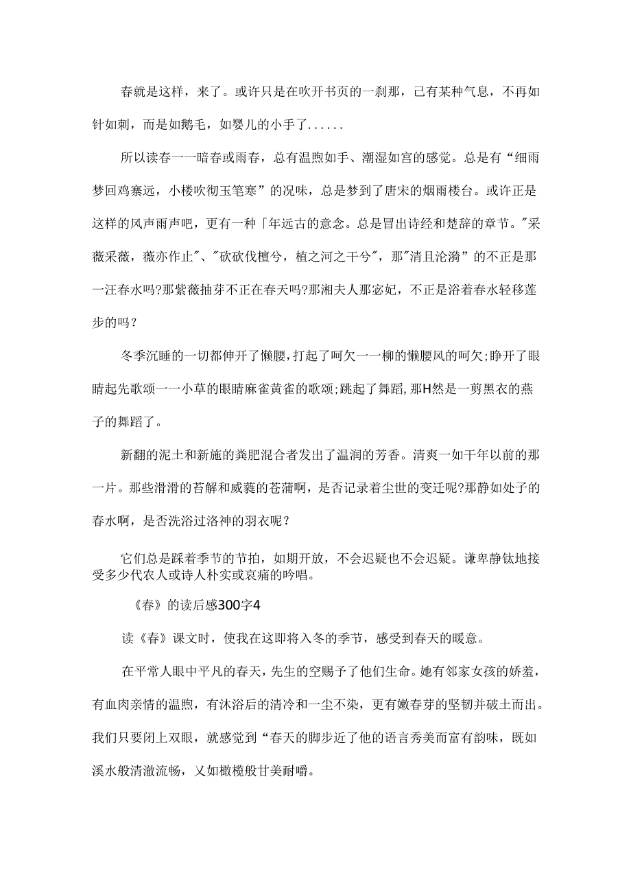 《春》的读后感300字.docx_第3页