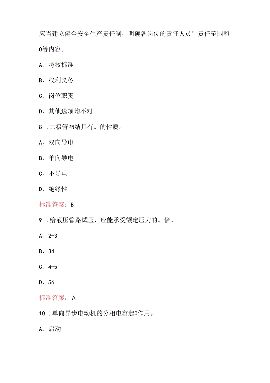 电梯维修特种作业证复审换证考试题库及答案（含各题型）.docx_第2页