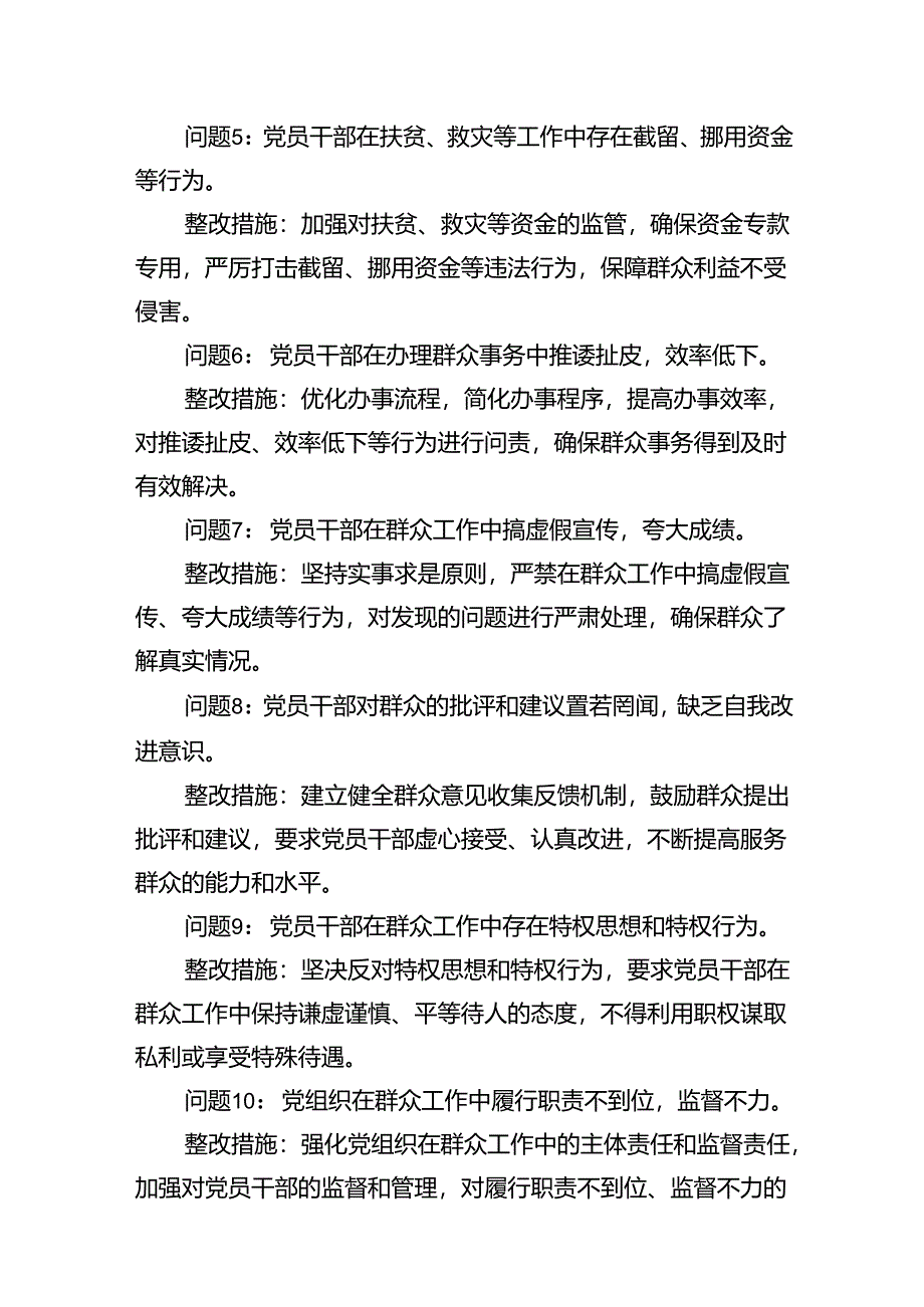 （10篇）群众纪律方面存在问题及整改措施(党纪学习教育关于六大纪律)（优选）.docx_第3页