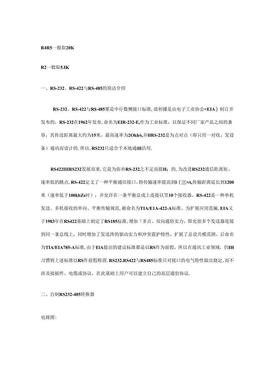 MAX485与232连接的电路图.docx_第1页