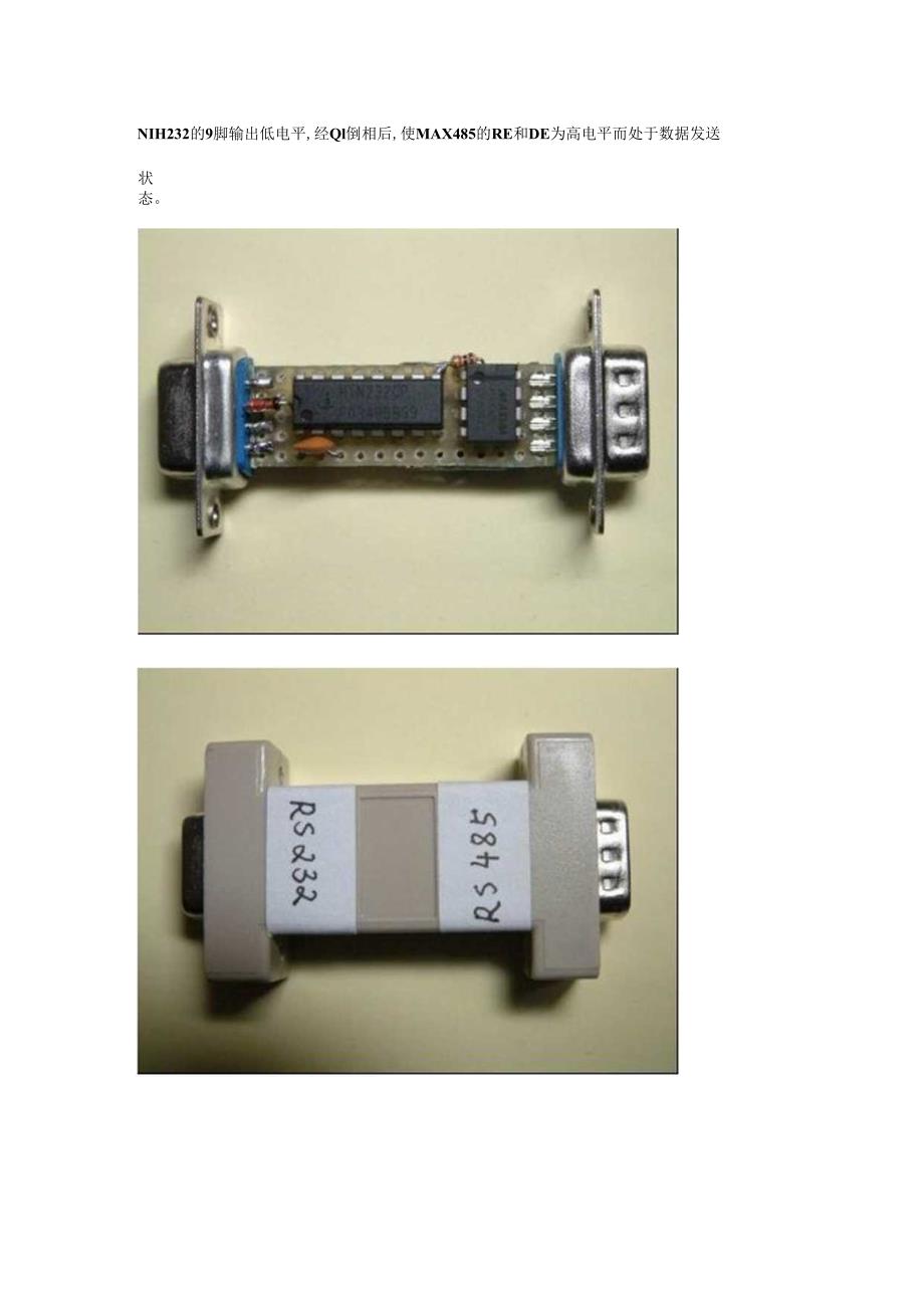 MAX485与232连接的电路图.docx_第3页