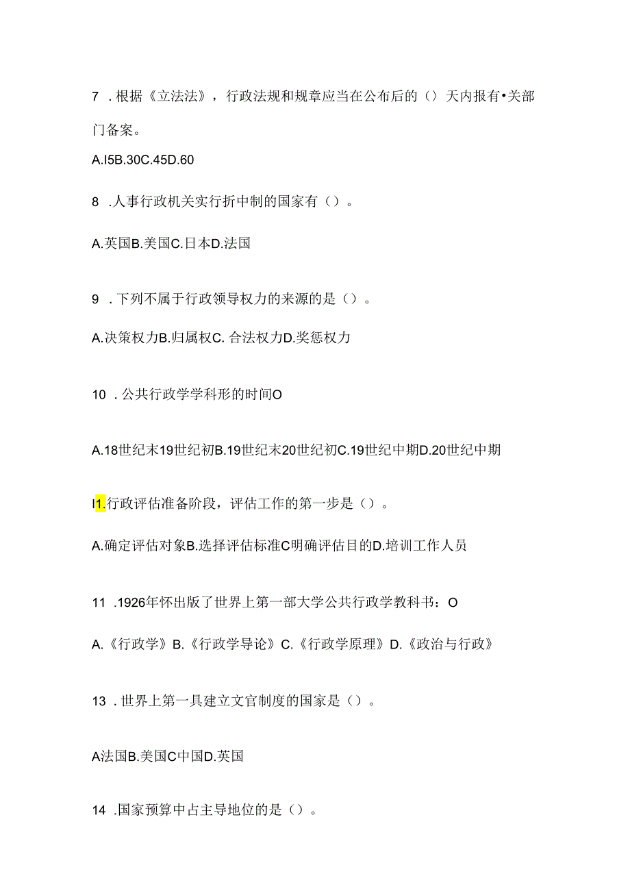 2024年度国开本科《公共行政学》在线作业参考题库及答案.docx_第2页