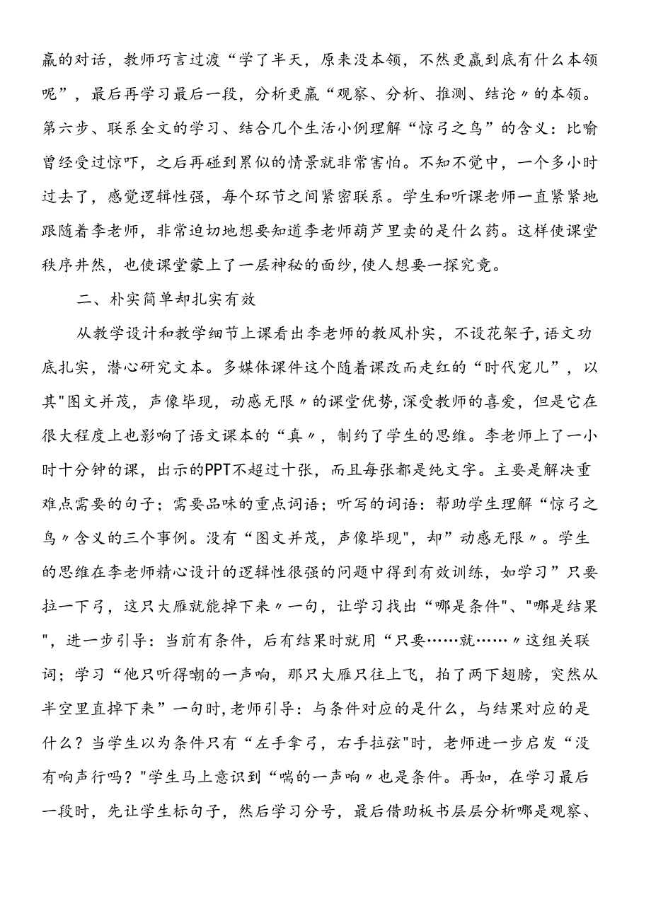 三年级下册课文《惊弓之鸟》评课稿.docx_第3页