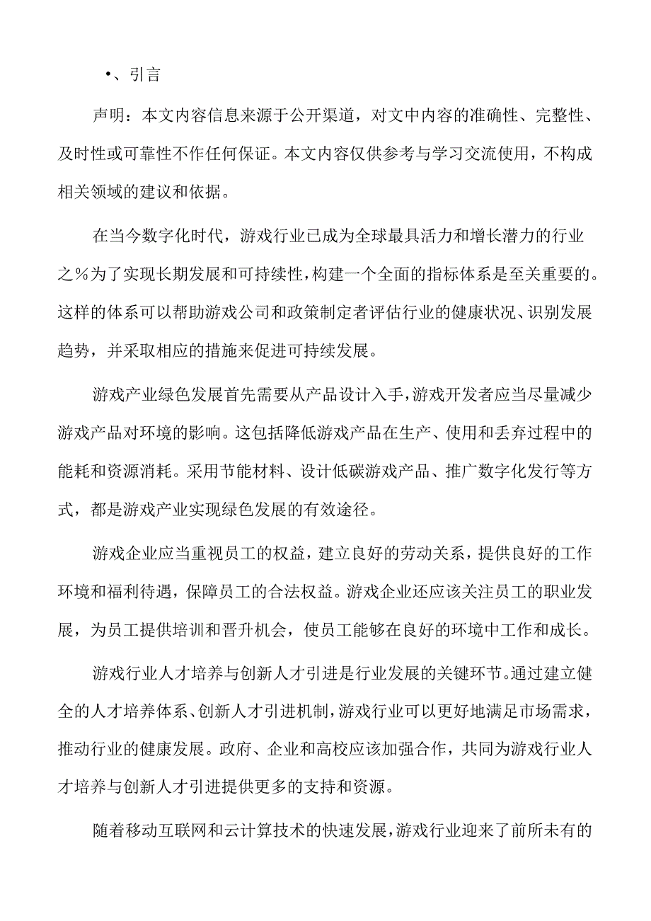 游戏付费模式与盈利模式分析.docx_第2页