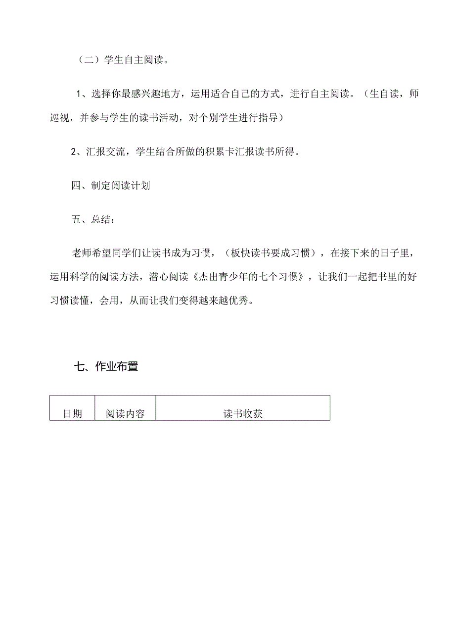 《杰出青少年的七个习惯》阅读指导课、阅读常态课、阅读交流课教案.docx_第3页