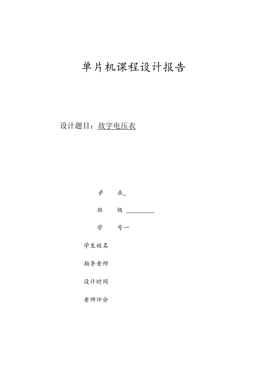 Proteus仿真单片机数字电压表定时器给时钟频率.docx_第1页