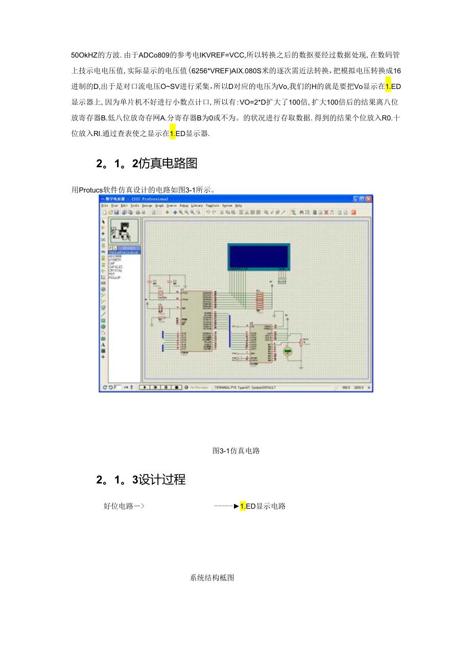 Proteus仿真单片机数字电压表定时器给时钟频率.docx_第3页