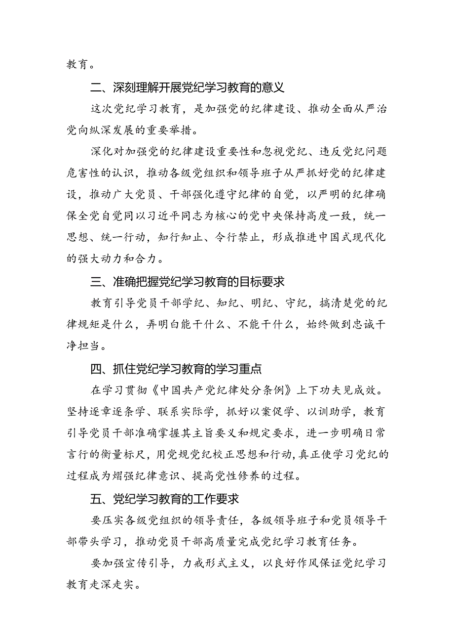 2024年党纪学习教育动员会部署会讲话（共11篇）.docx_第3页