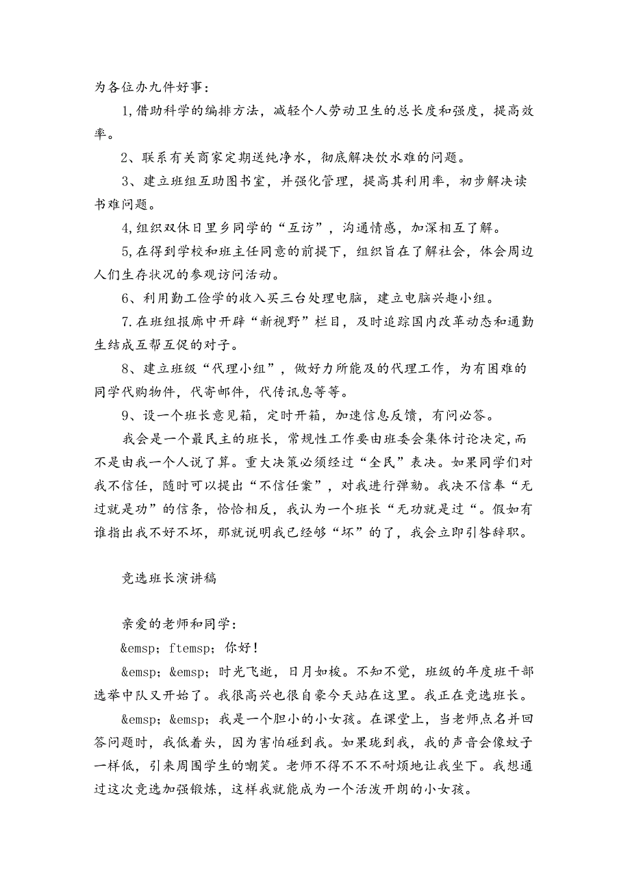 竞选班长演讲稿.docx_第2页