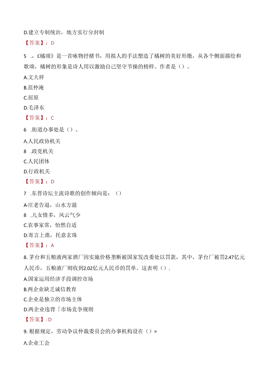 桂平市交通旅游投资发展有限公司中层管理人员招聘笔试真题2022.docx_第2页