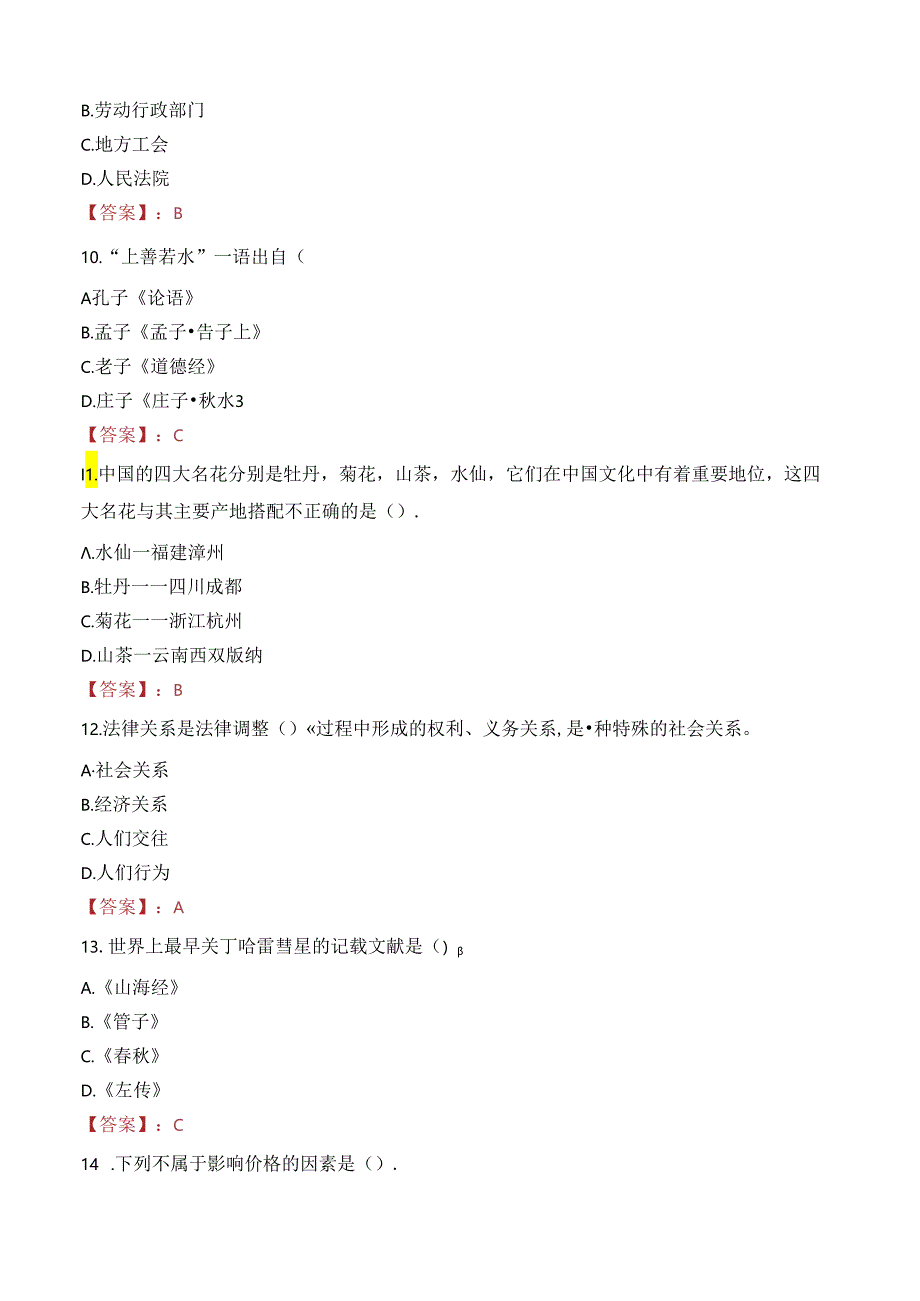 桂平市交通旅游投资发展有限公司中层管理人员招聘笔试真题2022.docx_第3页